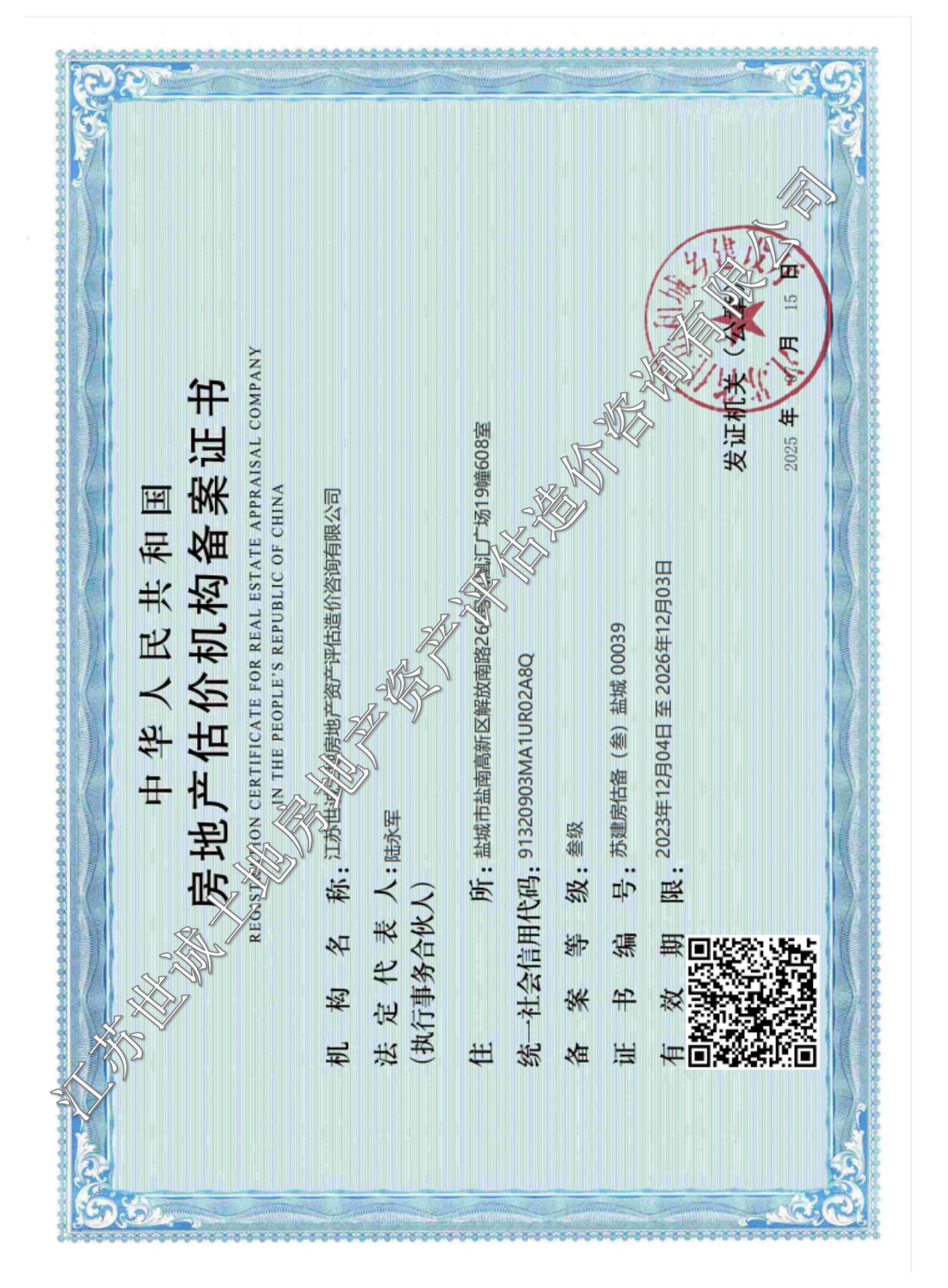 房地產評估備案證明